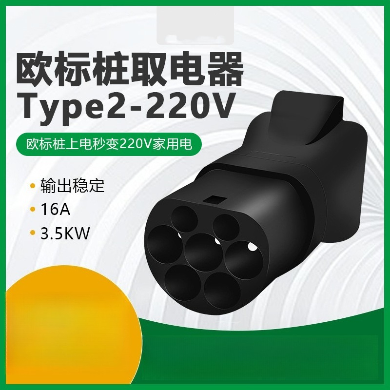 Electric Scooter Charger - Adattatore di scarico da Tipo 2